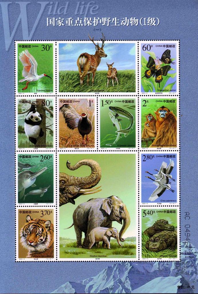 2000年特种邮票《国家重点保护野生动物(i级)》