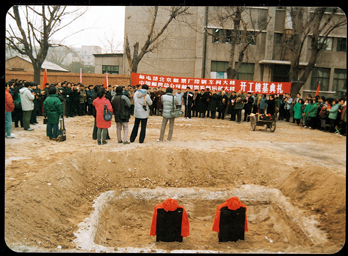 80年代印刷车间开工奠基现场