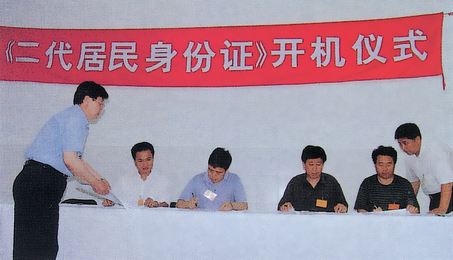 2004年6月，二代居民身份证在邮票印制局正式开印。