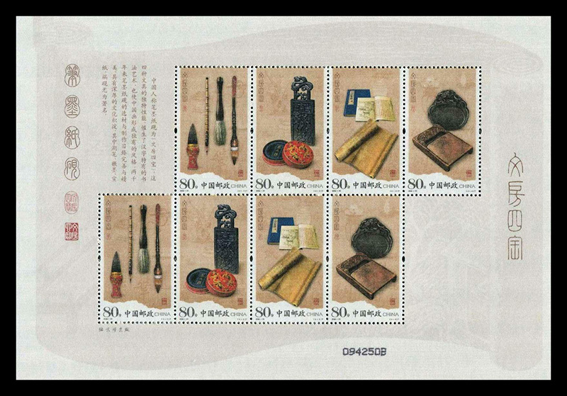2006-23《文房四宝》丝质邮票（我国第一套丝质邮票，开创了国内发行流通并使用的丝绸邮票的先河）