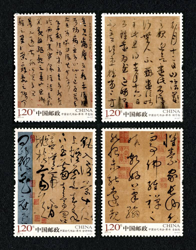 2011-6-《中国古代书法——草书》宣纸邮票（选用安徽宣城的宣纸作为邮票印刷的专用纸张，结合邮票印制工艺，使书法和宣纸的完美组合在邮票上得以呈现，极大地提升了书法邮票的品质）
