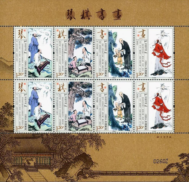2013-15《琴棋书画》绢质小版张（首次采用特制绢质材料制作邮票）