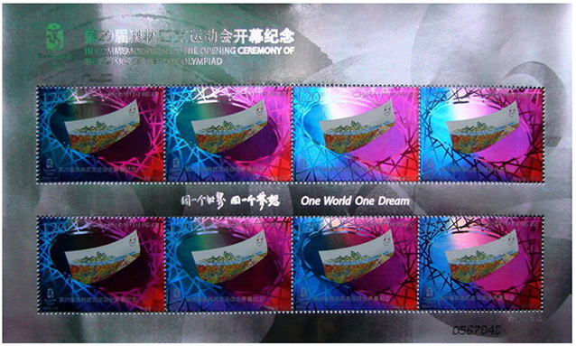 2008-18《第29届奥林匹克运动会开幕纪念》（我国第一套全息彩印邮票）