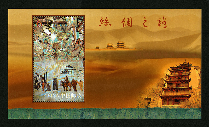 2012--19《丝绸之路》邮票小型张（邮票采用凹印六色影写版高网线精细印刷，小型张采用了专用进口金墨及变角度隐形特殊工艺，在不同角度及光线下，画面中的马队、驼队忽隐忽现）