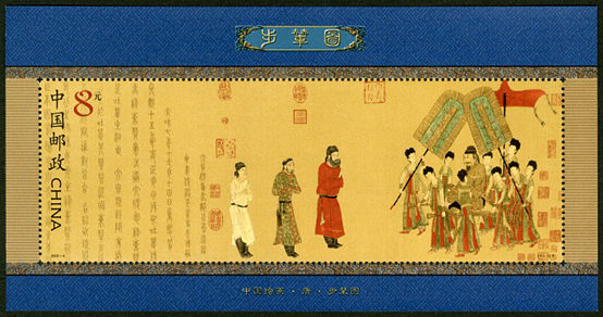 2002-5《步辇图》（《步辇图》小型张邮票的四个角，各打有一个“十”字形齿孔，此种“十”字形齿孔比较细小）