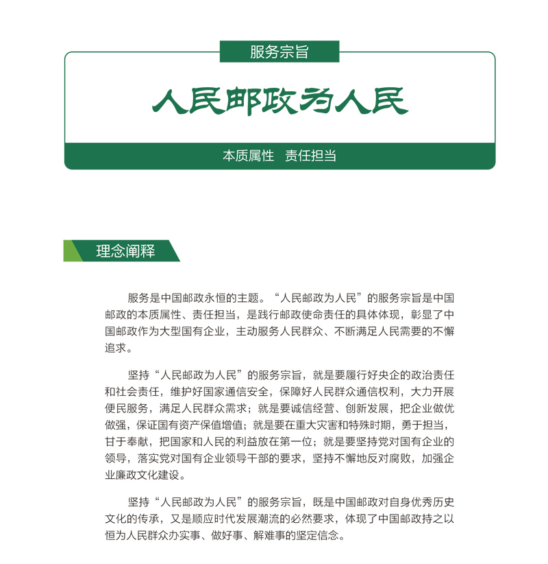 企业文化 - 中国邮政集团有限公司